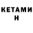 КЕТАМИН ketamine MEGA DOC