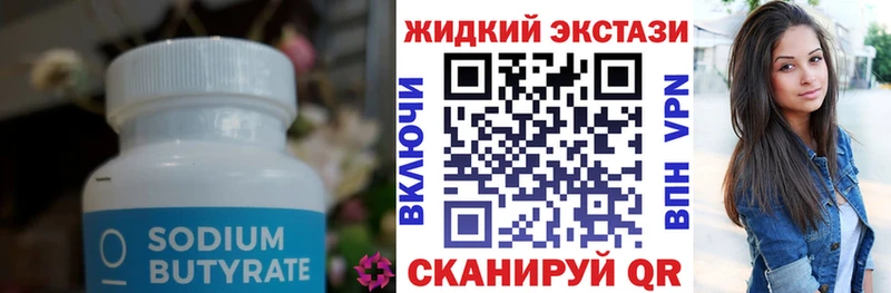 Бутират 1.4BDO  Байкальск 